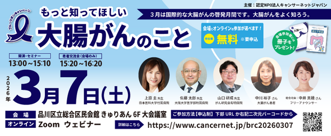 3月「大腸がん啓発月間」に大腸がん市民公開講座をハイブリッド開催　専門医による最新治療解説と患者交流の場を提供