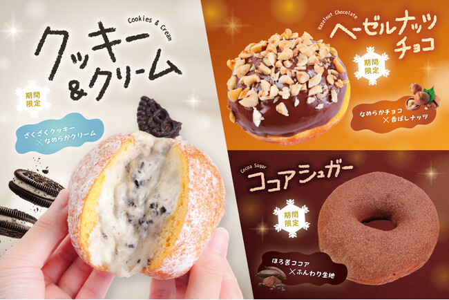 【期間限定】生ドーナツ専門店「we(ハート)donut」から、今年最初のシーズナブルメニューが登場！ ！