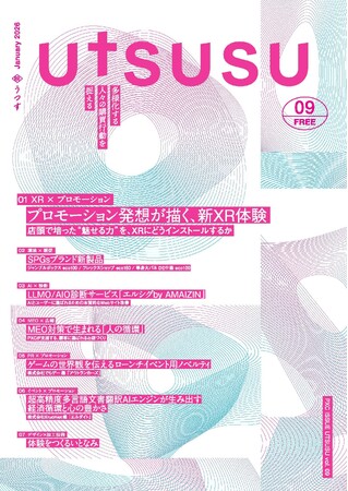 コーポレートプロモーションDXカンパニーのPXC、定期情報誌「UTSUSU Vol.9」を発刊