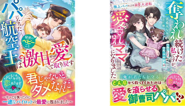オトナ女子向け恋愛小説「ベリーズ文庫」「ベリーズ文庫with」新刊は1月10日(土) 全国書店にて発売開始！
