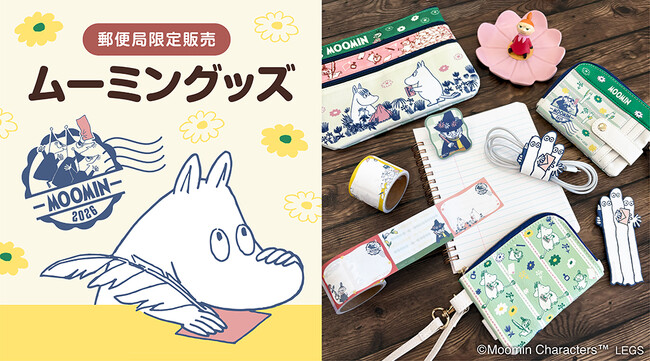 今年も郵便局限定『ムーミン』グッズが登場!発売記念キャンペーンも開催!