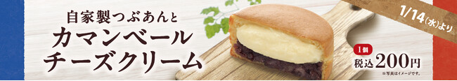 イオンイーハート 自家製つぶあんのお店『紫あん』で1月14日(水)より「カマンベールチーズクリーム」入り大判焼が新登場！