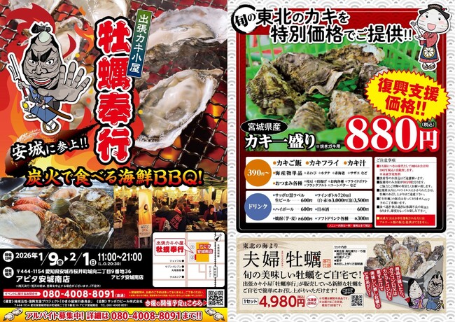 愛知県安城市に「出張カキ小屋」好評開催中！アピタ安城南店　駐車場内特設会場《 宮城県産殻付き牡蠣が一盛り８８０円!! 》