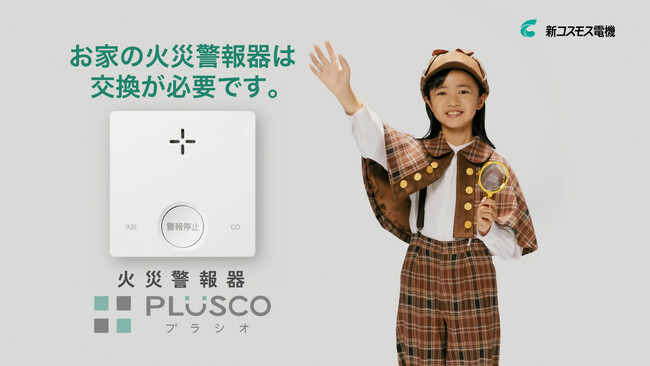 新コスモス電機「よどがわ防災フェスタ」で火災警報器を紹介します