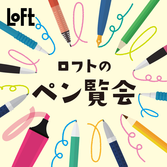 【ロフト】筆記具だけを集めた企画！「ロフトのペン覧会 2026」開催