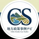 地方政策事例ナビ ロゴ
