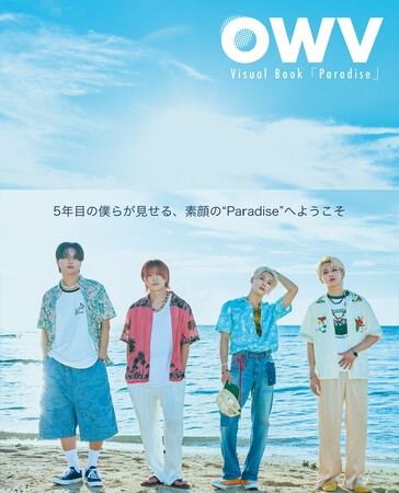 『OWV Visual Book「Paradise」』が本日2026年1月9日（金）発売！ 発売記念イベントの開催も！