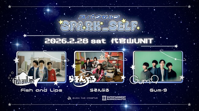 SNS世代のリアルがここにある。「SPARK _SELF」開催決定!