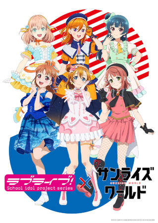 サンライズワールド「ラブライブ！シリーズ」フェア　1月23日よりサンライズワールド6店舗で開催！
