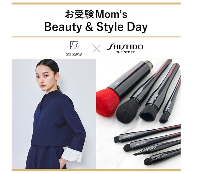 資生堂銀座本店「SHISEIDO THE STORE」POP UPイベント「お受験 Mom's Beauty & Style Day」を開催