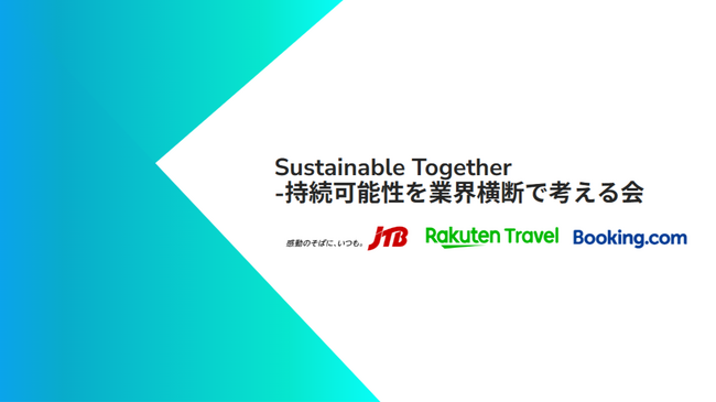 ブッキング・ドットコム、JTB、楽天トラベル、業界横断で日本のサステナブルツーリズム推進イベント「Sustainable Together」を共催