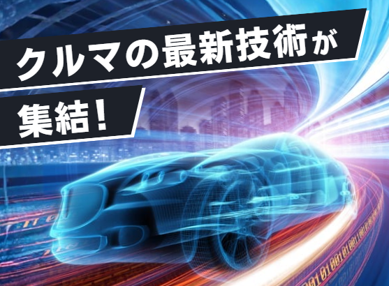 EVを徹底解剖！車をハッキングする瞬間も公開──世界25か国が集う、日本最大級の自動車技術展『オートモーティブワールド』