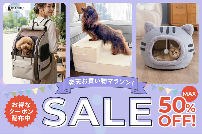 【最大50％OFF】犬・猫との