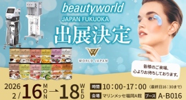 「ビューティーワールドジャパン福岡」の出展が正式決定！