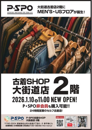 【愛媛・松山】古着SHOP大街道店、2階にメンズ・US古着フロアを新設