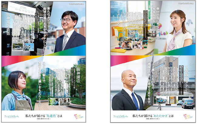 阪神グループ各社の活動を未来志向で紹介する 「阪神“たいせつ”ストーリー（会社編）」が始まります