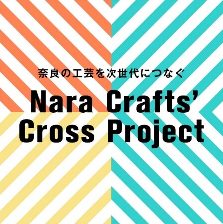 2026年1月31日 Nara Crafts' Cross ProjectNCCP公開講座【これからの工芸と経営とデザイン】
