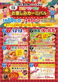 ＜熱海＞1月は伊豆・村の駅　ラスカ熱海へ！毎週行きたくなるワクワクイベントを1/10より開催