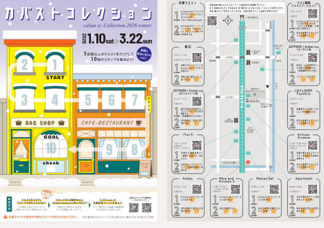 カバンの街・豊岡を楽しんで! スタンプラリー「カバストコレクション」1月10日から開催。