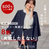 ママの8割が「失敗したくない」と回答。
500名に卒入園・卒入学にまつわる実態調査を
CROSS FUNCTION(クロス ファンクション)が実施