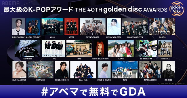 最大級のK-POPアワード『第40回 ゴールデンディスクアワード』、ついに明日1月10日（土）夜6時30分より「ABEMA」にて日韓同時・国内独占無料生中継