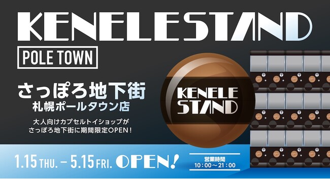 カプセルトイとアート雑貨の新拠点『KENELE STAND 札幌ポールタウン店』期間限定店として2026年1月15日（木）にOPEN！