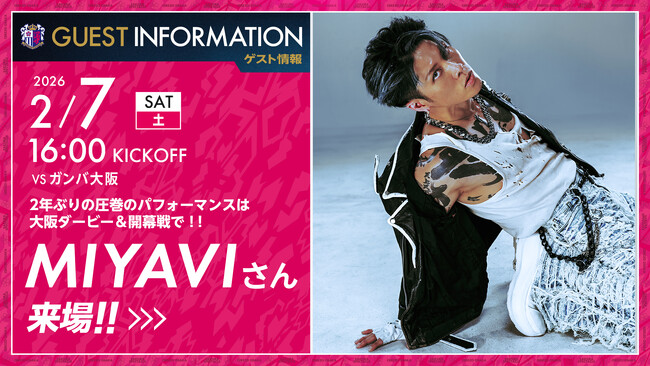 【セレッソ大阪】百年構想リーグの開幕戦を華やかに彩る！MIYAVIさんによるスペシャルパフォーマンスを実施！