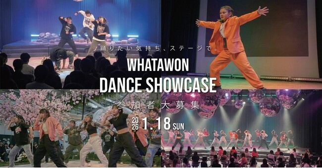 無料参加＆観覧OKのダンスイベント「WHATAWON DANCE SHOWCASE」が1/18（日）に開催！HIPHOP・K-POP・JAZZなどジャンルは自由！【大阪・岸和田／WHATAWON】