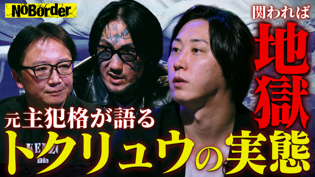 地上波タブーのニューメディア『NoBorder』最新回公開 #29