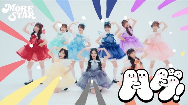 MORE STAR、話題の“リズムゲーム”風楽曲「ハグ!」のミュージックビデオ公開