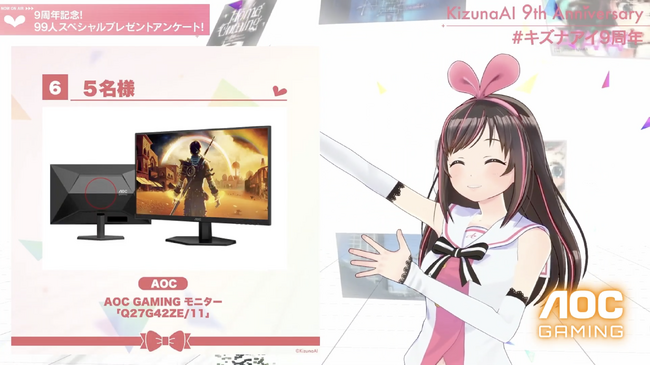 AOC Gaming、KizunaAI 9周年記念企画をサポート!