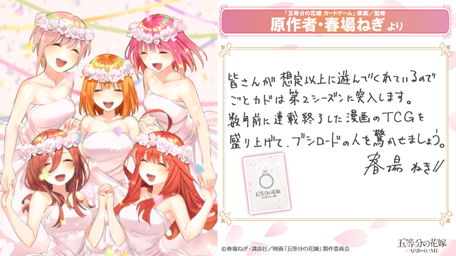 『カードファイト!! ヴァンガード 15th Anniversary ブシロード新春大発表会2026』五等分の花嫁 カードゲームパート 開催報告