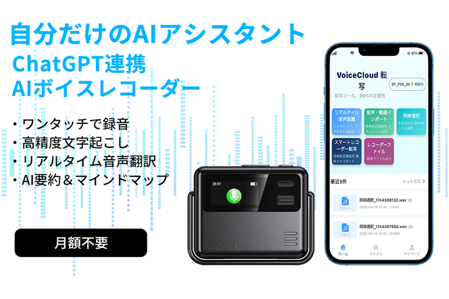 1月16日（金）11時にCAMPFIREにて登場：【第二弾】月額不要！AI機能無料の次世代AIボイスレコーダー「AuralAI」 。今すぐ事前登録で最大31％OFF！ さらにキャンペーン実施中！