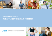デジタル機器利用による不調の自覚者は約8割　特に女性の約4割は姿勢の不調あり　最新レポート「健康ニーズ基本調査2025《番外編》」を発表