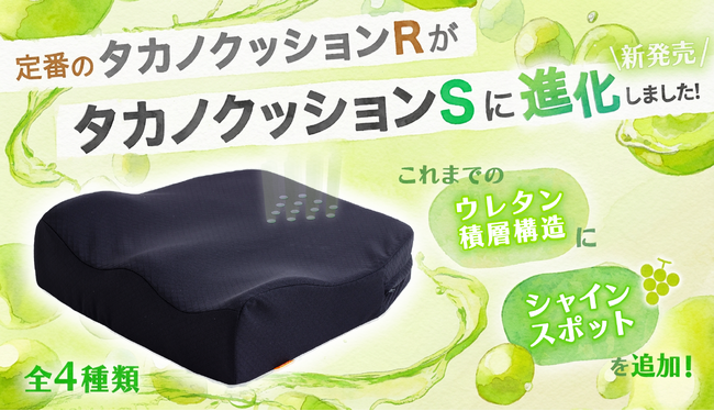 30年以上愛される「車いす用クッションの定番」が進化！「タカノクッションS」を1月13日より発売開始