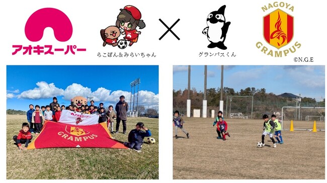 小さな挑戦！大きな未来♪プロサッカークラブ『名古屋グランパス』と共同で第２回『子どもサッカー教室』を開催