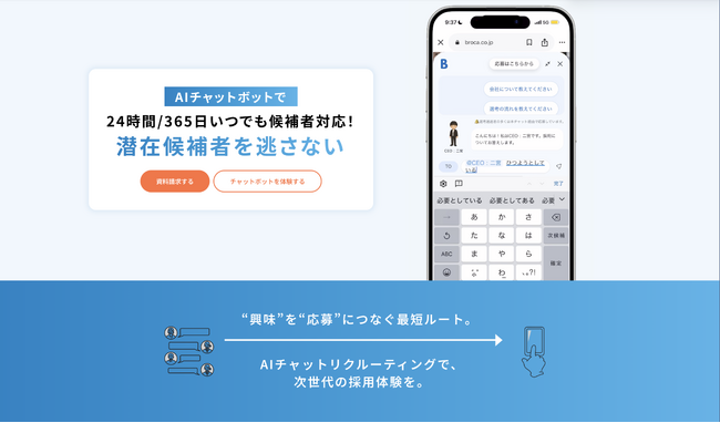 採用ページは「読むもの」から「話すもの」へ。候補者の会社理解を深めるAIチャットボット「EntryUp」を正式リリース