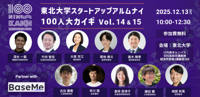 MAKOTO Prime代表 竹井智宏、「東北大学スタートアップアルムナイ100人大カイギ」に登壇