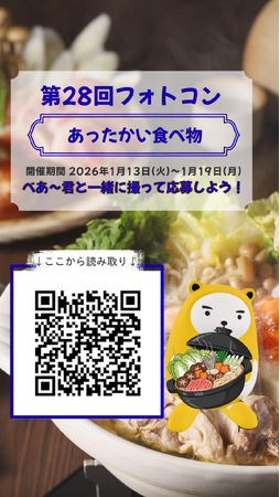 アパマンショップ、「第28 回 べあ～君ARフォトコンテスト」を開催