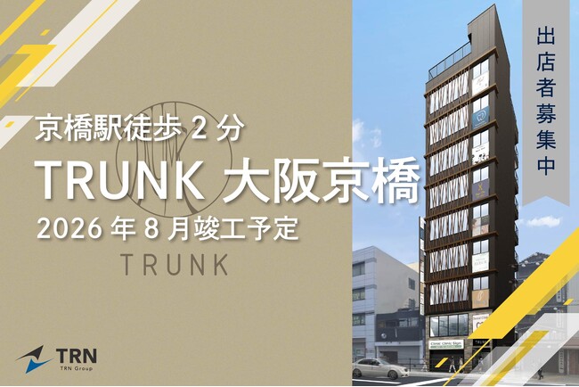 再開発進む京橋エリアに新築商業ビル「TRUNK 大阪京橋」誕生2026年8月竣工、出店者募集を開始