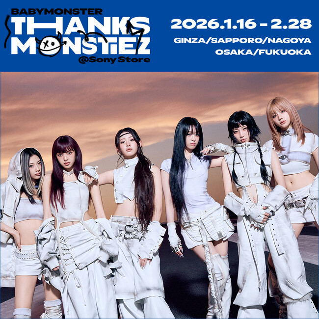 【ガールズグループ「BABYMONSTER」×ソニーストア コラボイベント】BABYMONSTER “THANKS MONSTIEZ” ＠Sony Store 1/16(金)～2/28(土)開催