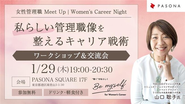 女性向け管理職・リーダー向けキャリアイベント『私らしい管理職像を整えるキャリア戦術』2026年１月29日開催