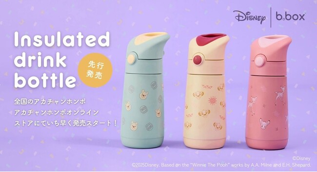 【先行販売】ディズニー人気キャラクターの新作水筒！1月29日（木）よりアカチャンホンポで先行販売開始！