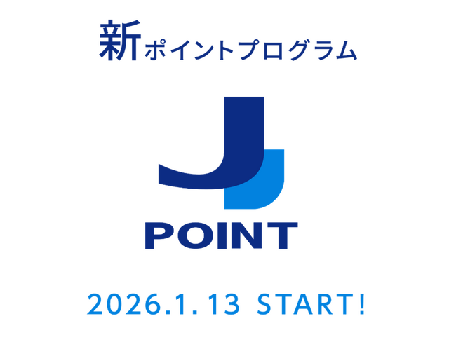 ～JCB新ポイント「J-POINT」ついに始動！～最大10%還元&3億ポイント山分けキャンペーンで“日常がもっとおトク”に