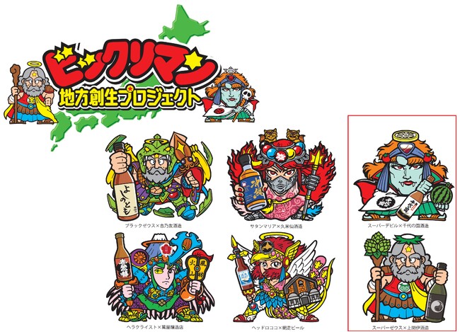 【ビックリマン地方創生プロジェクト第７弾】最終第3弾！
