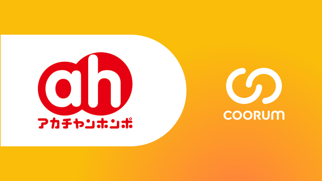 株式会社赤ちゃん本舗がホンネデータプラットフォーム「coorum(コーラム)」を導入