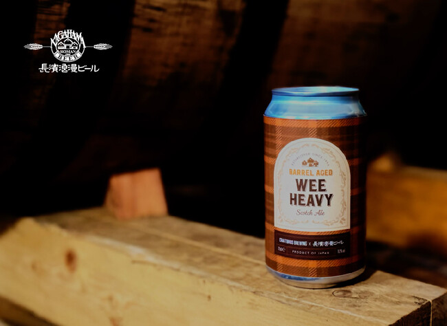 限定ビール『Barrel Aged Wee Heavy』を1月27日(火)より数量限定にて販売開始いたします