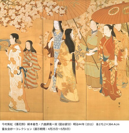 横浜美術館「没後110年　日本画の革命児　今村紫紅」展　2026年4月25日(土) - 6月28日(日)