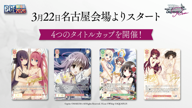 『カードファイト!! ヴァンガード 15th Anniversary ブシロード新春大発表会2026』ヴァイスシュヴァルツロゼパート 開催報告