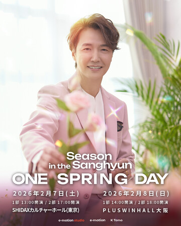 韓国俳優ユン・サンヒョン 2026年最初の来日公演 一般チケット先着販売スタート!